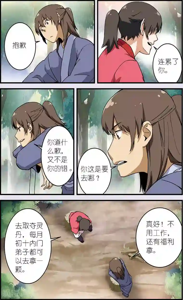 仙逆第9话 同门