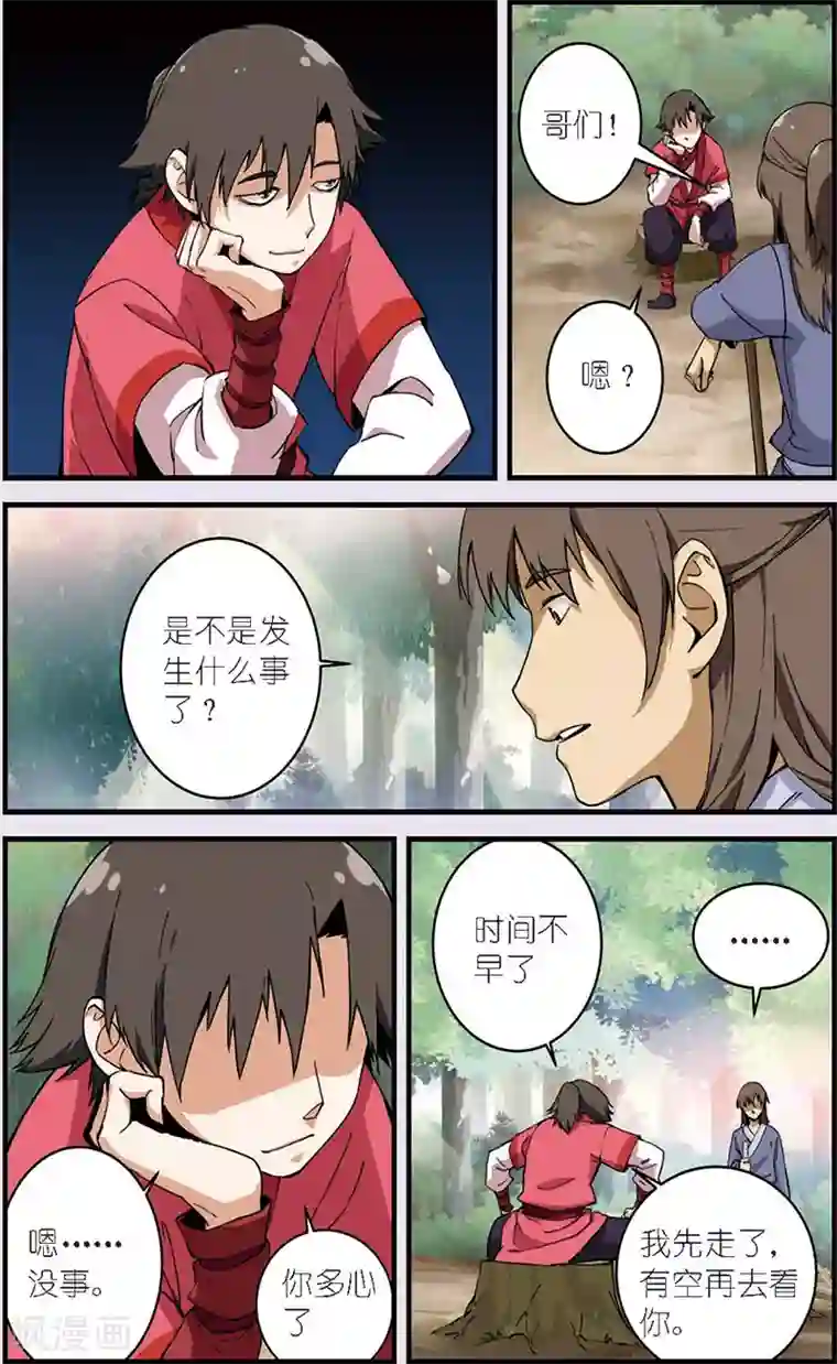 仙逆第9话 同门