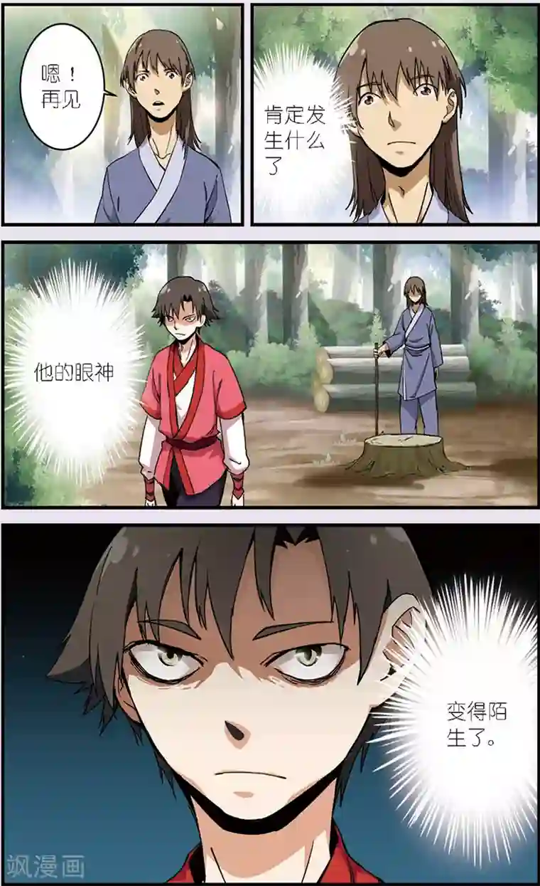 仙逆第9话 同门