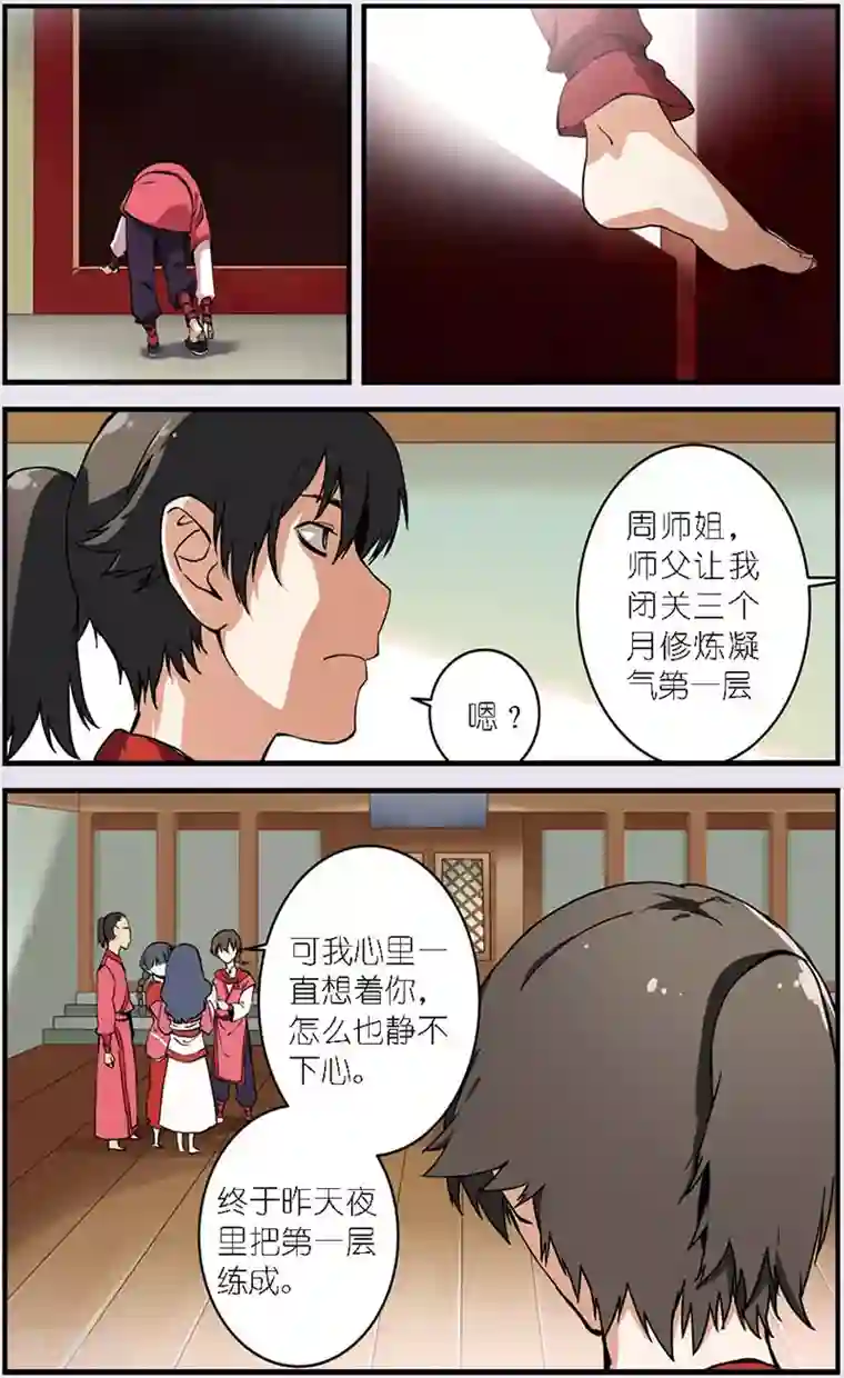 仙逆第9话 同门