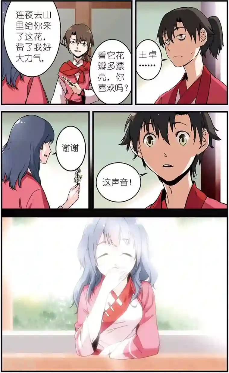 仙逆第9话 同门