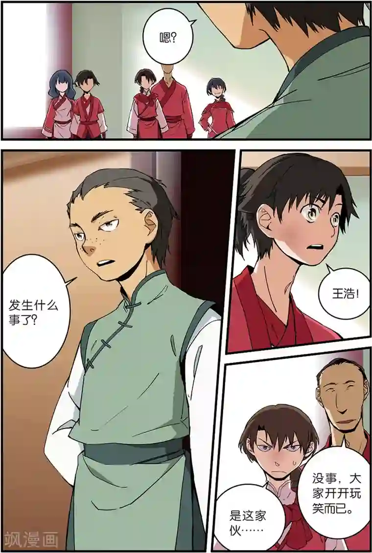 仙逆第10话 珠子