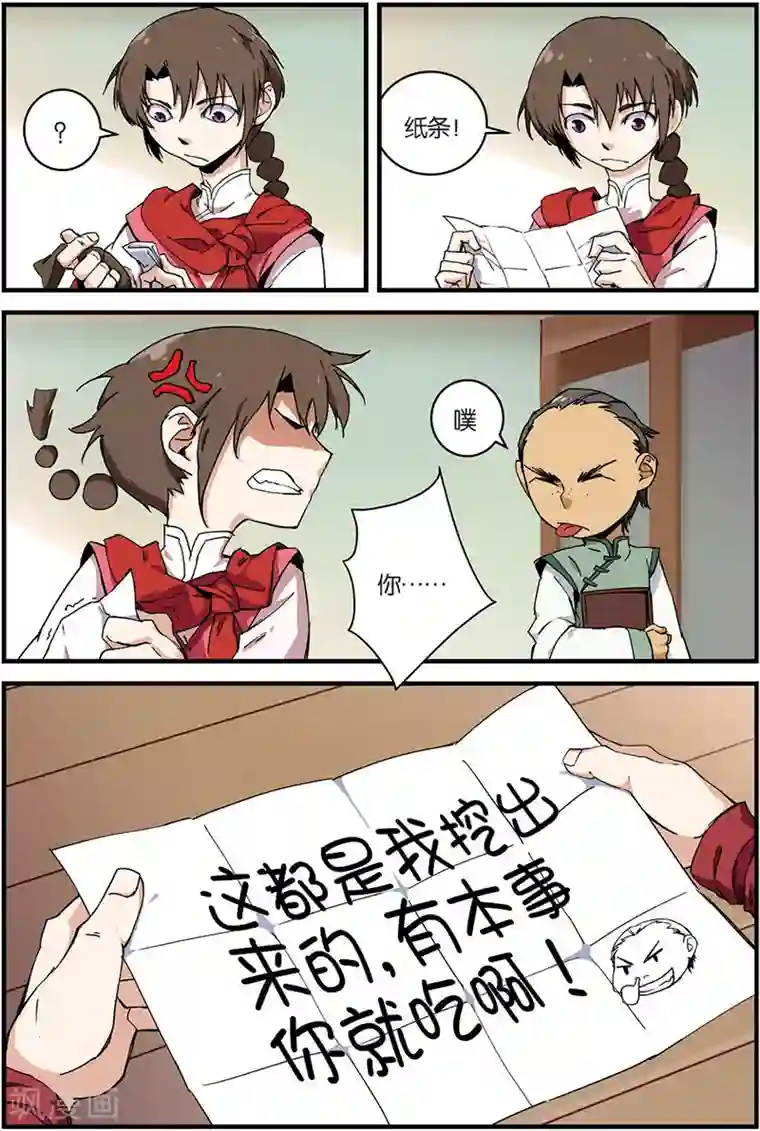 仙逆第10话 珠子