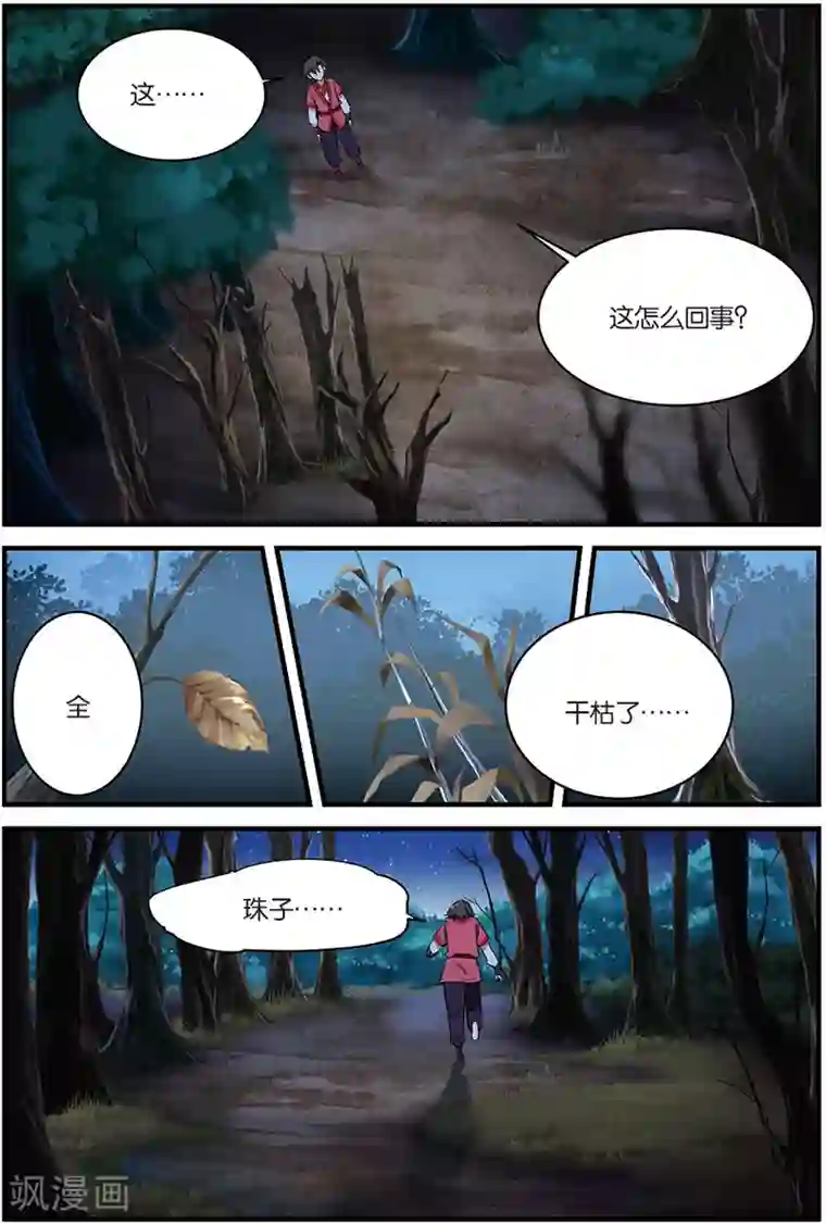 仙逆第10话 珠子