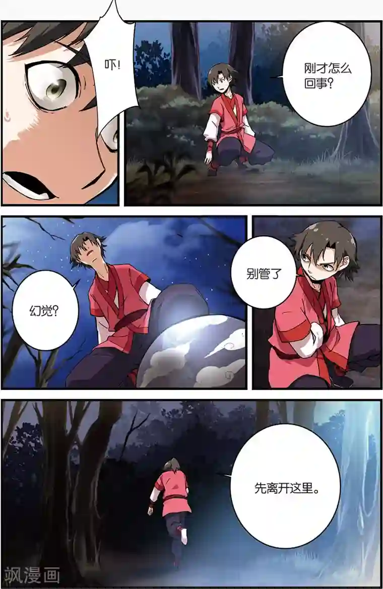 仙逆第10话 珠子