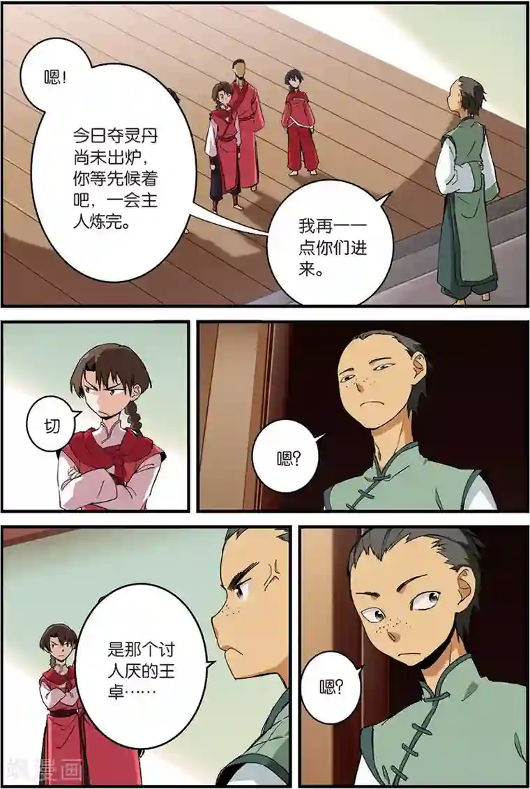 仙逆第10话 珠子