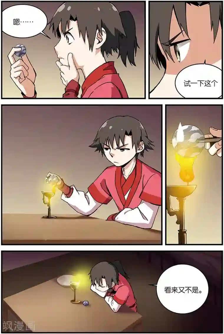 仙逆第10话 珠子