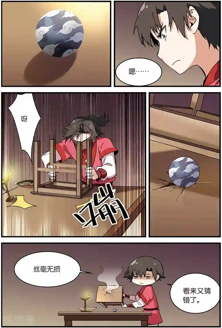 仙逆第10话 珠子