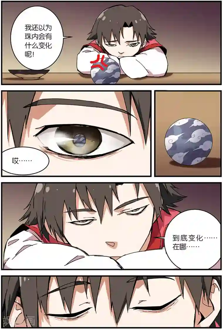 仙逆第10话 珠子