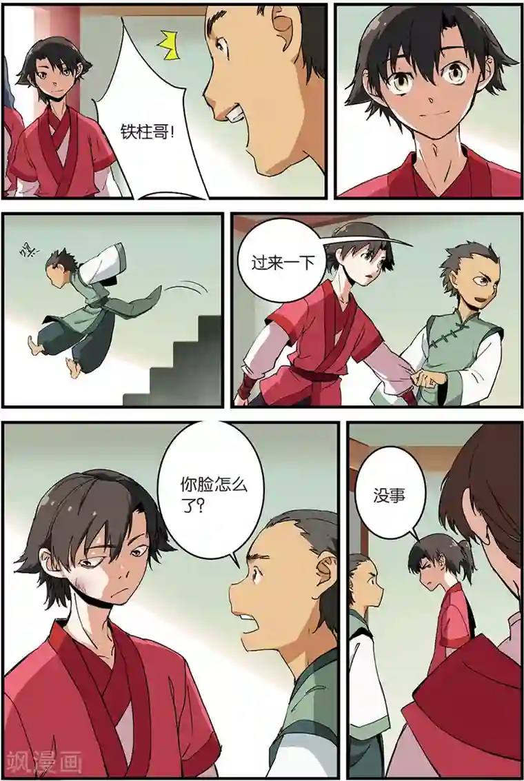 仙逆第10话 珠子