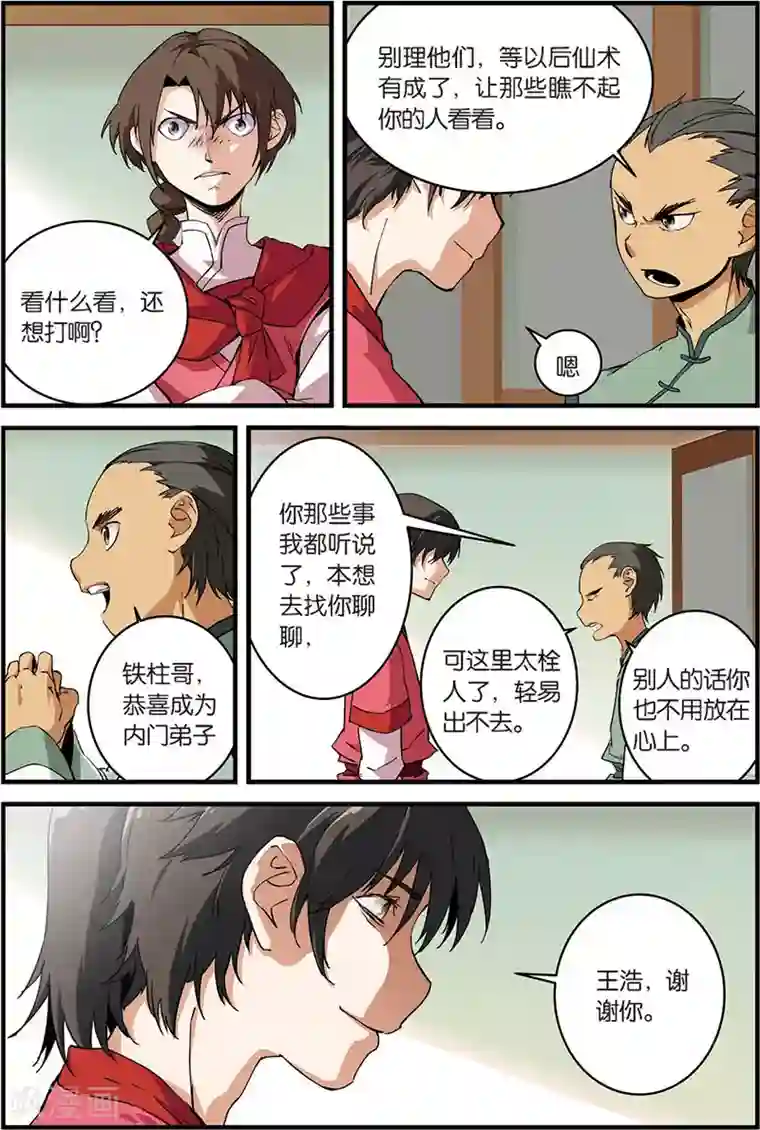 仙逆第10话 珠子