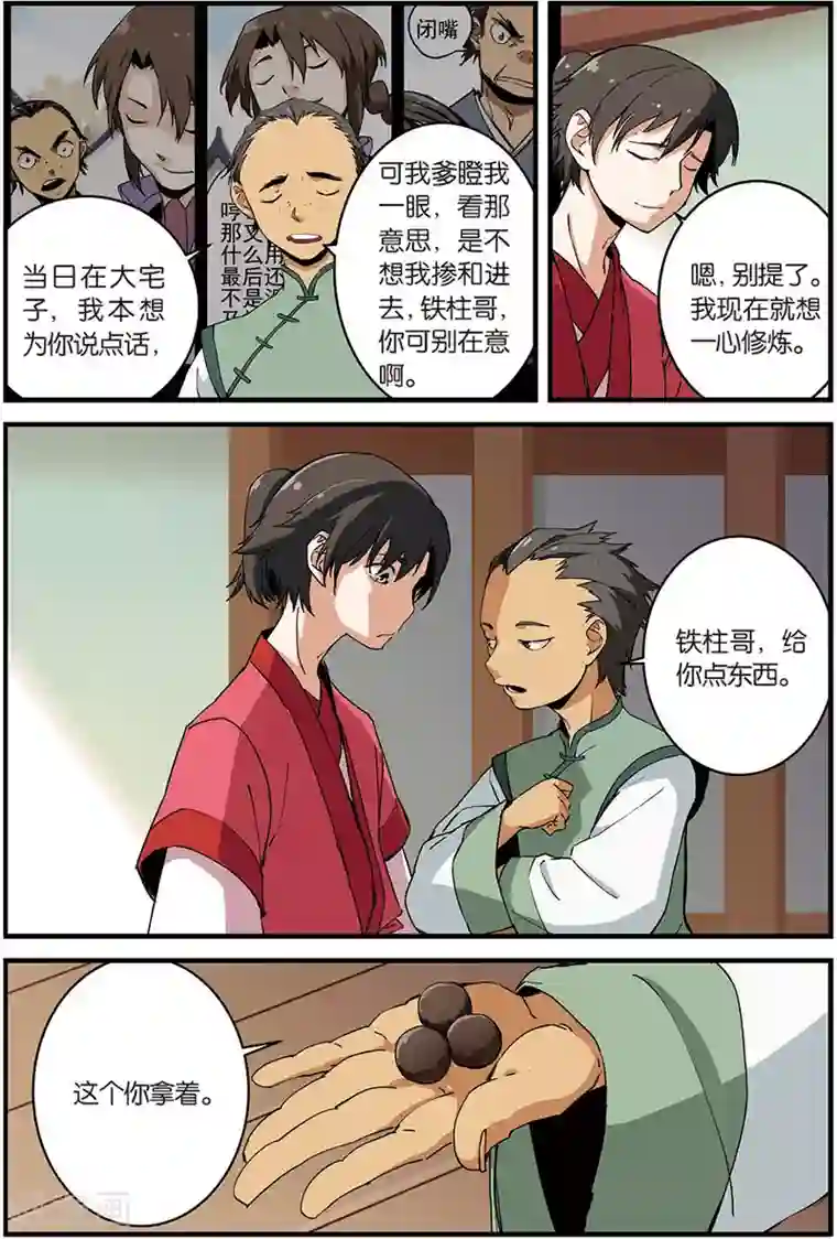 仙逆第10话 珠子