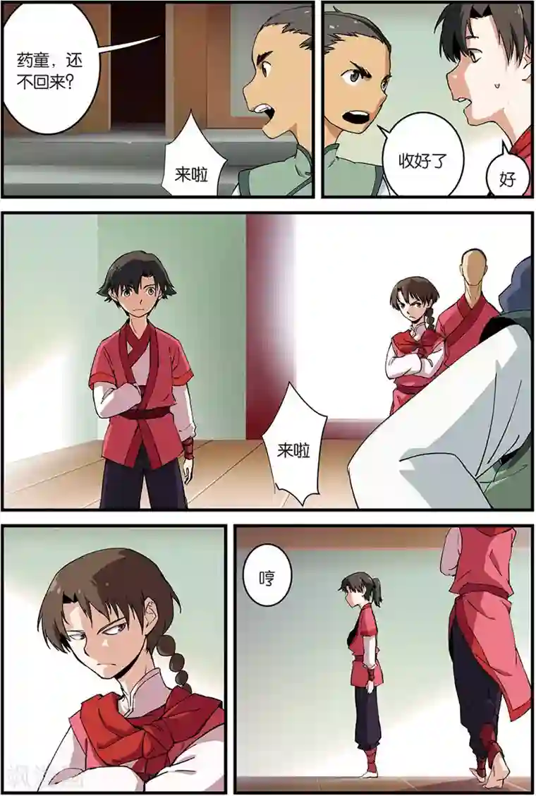 仙逆第10话 珠子