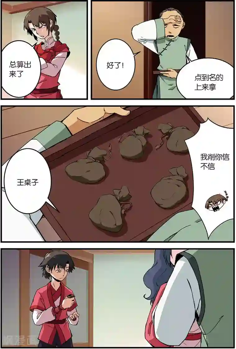 仙逆第10话 珠子