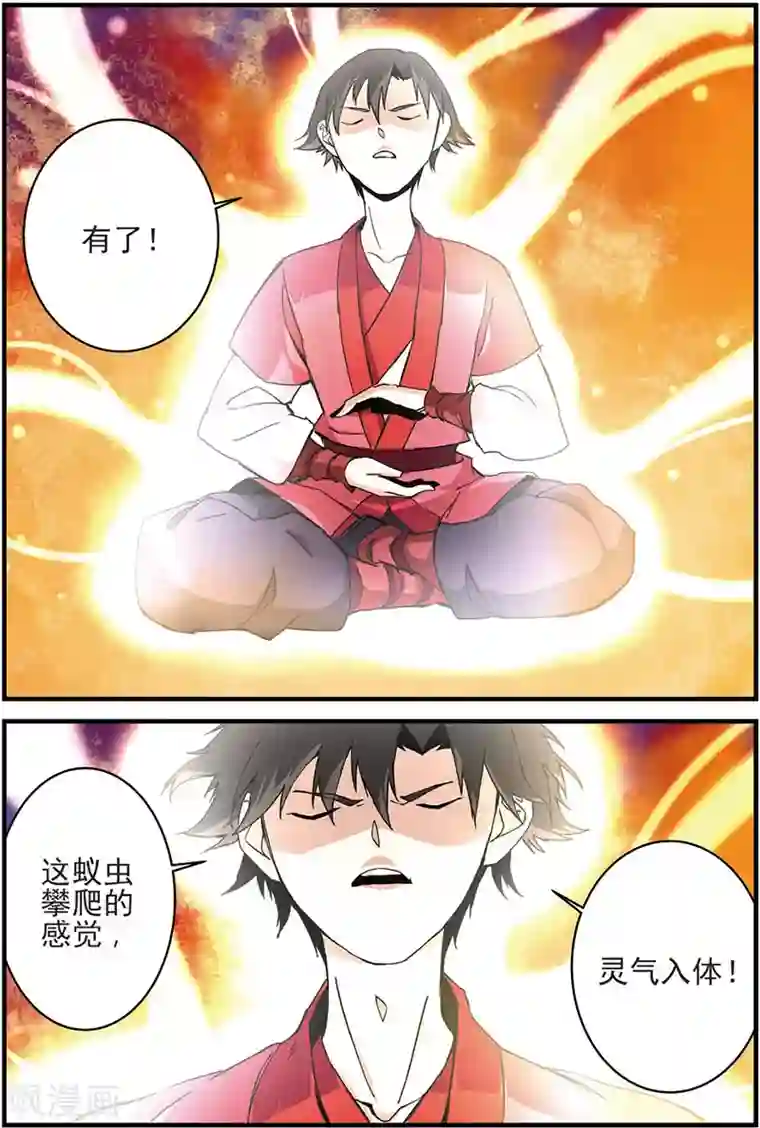 仙逆第11话 梦门