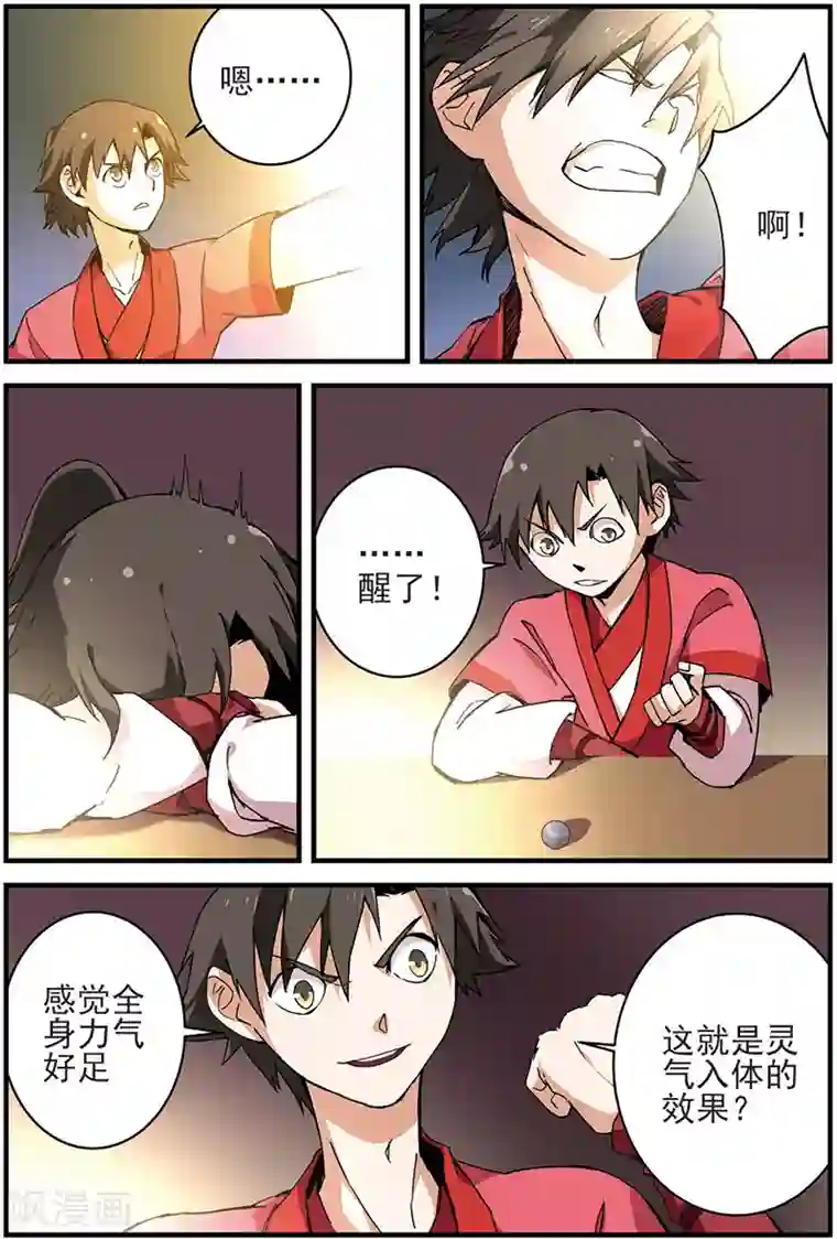 仙逆第11话 梦门