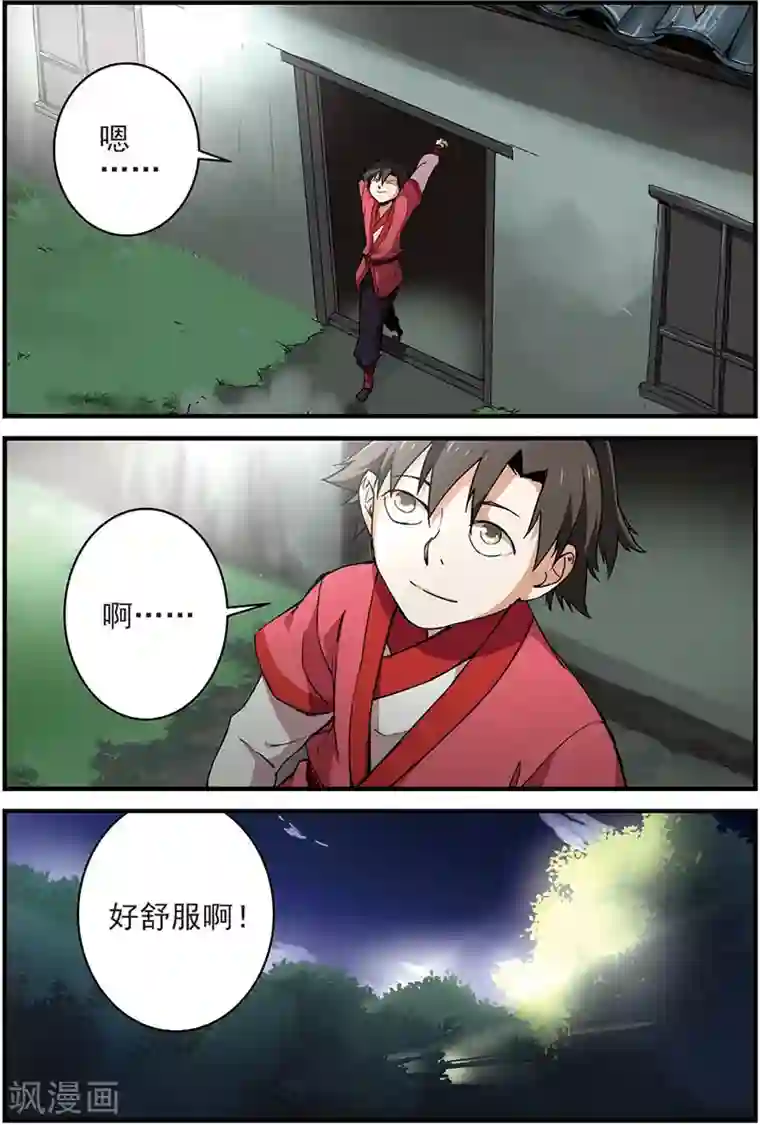 仙逆第11话 梦门