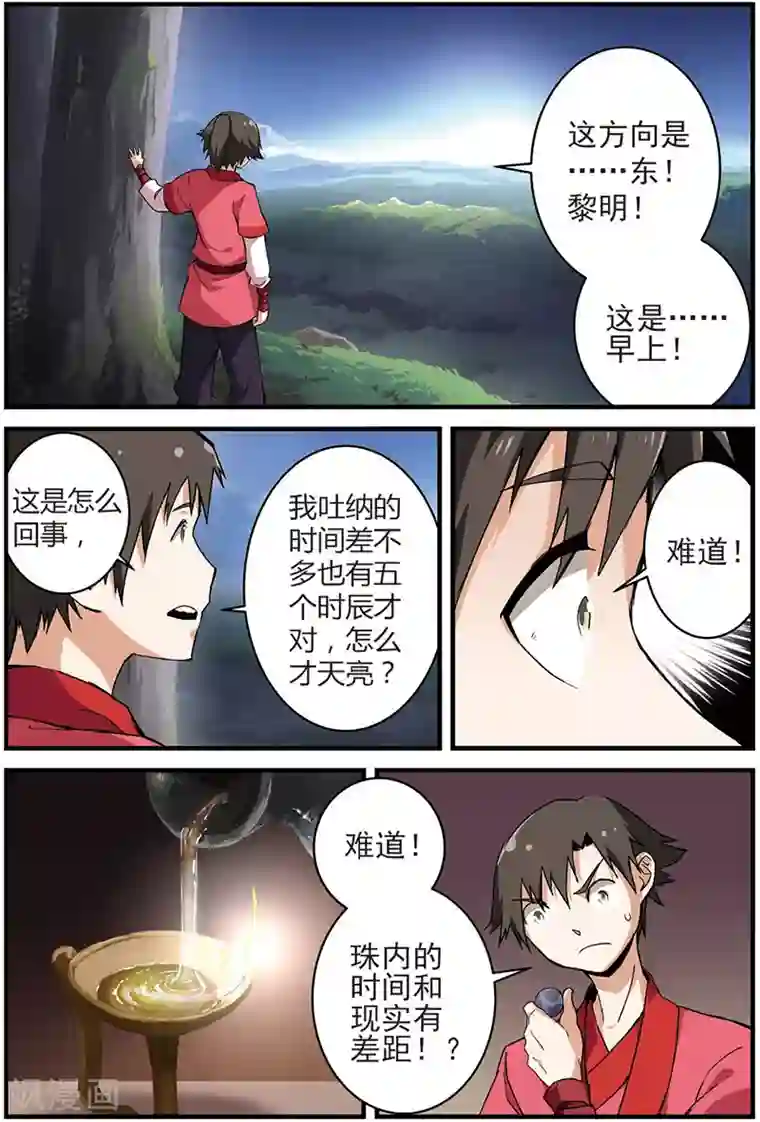 仙逆第11话 梦门