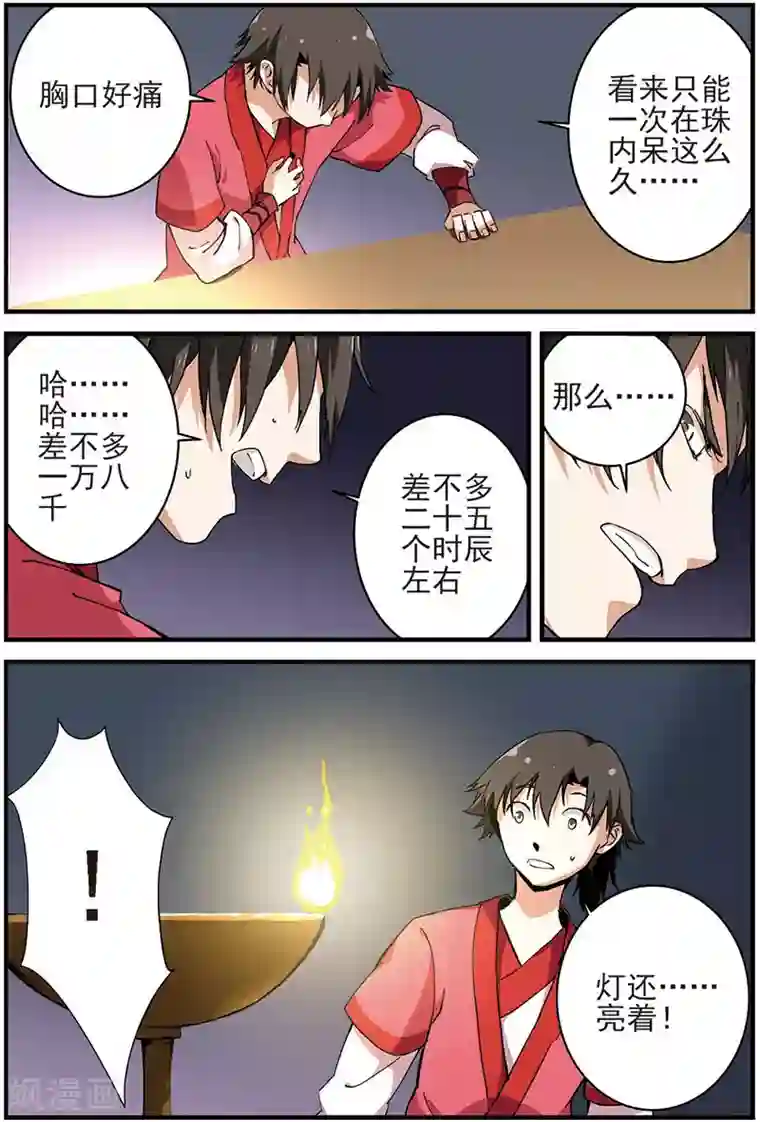 仙逆第11话 梦门