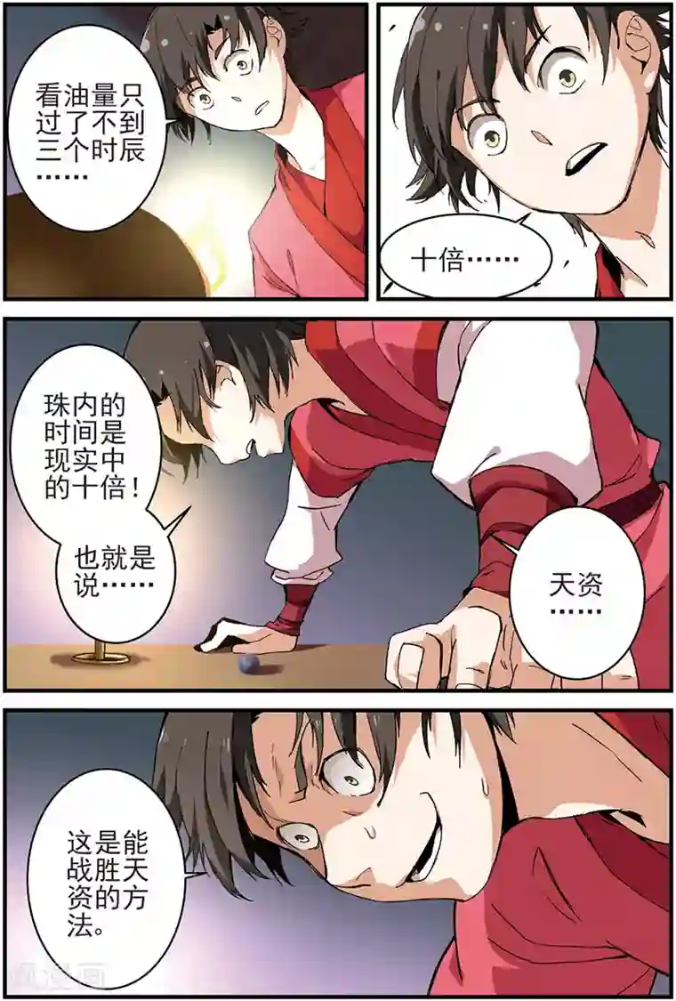 仙逆第11话 梦门