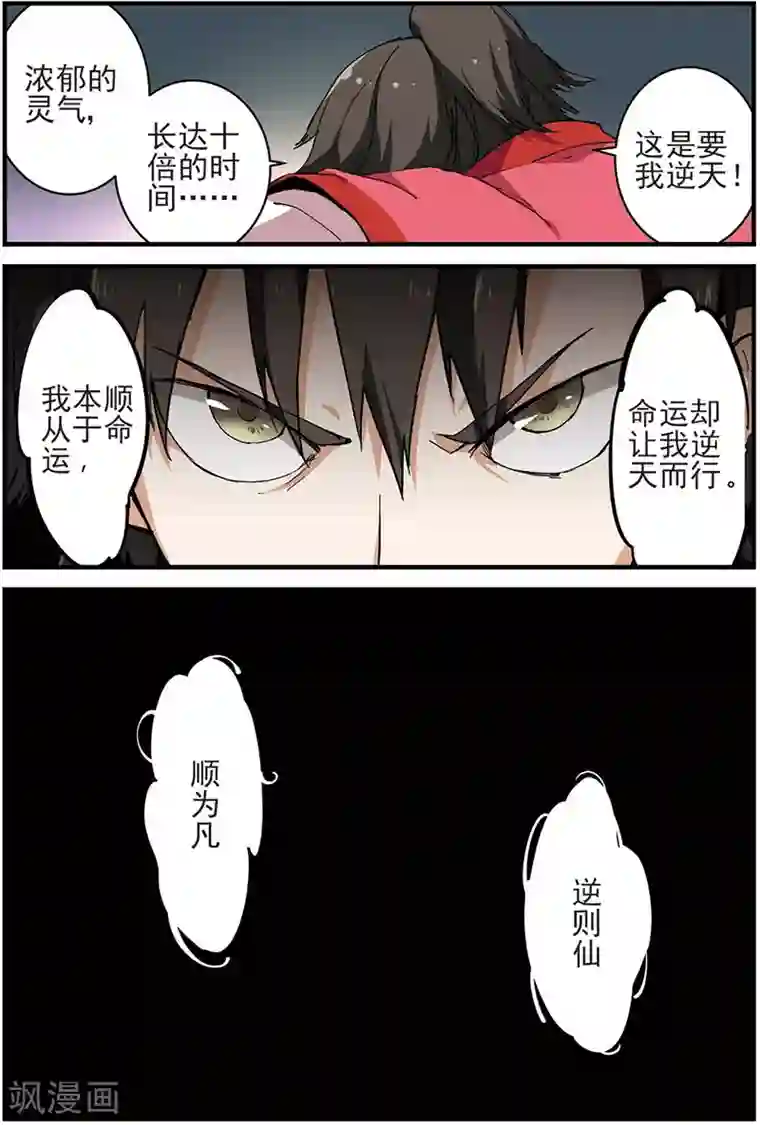 仙逆第11话 梦门