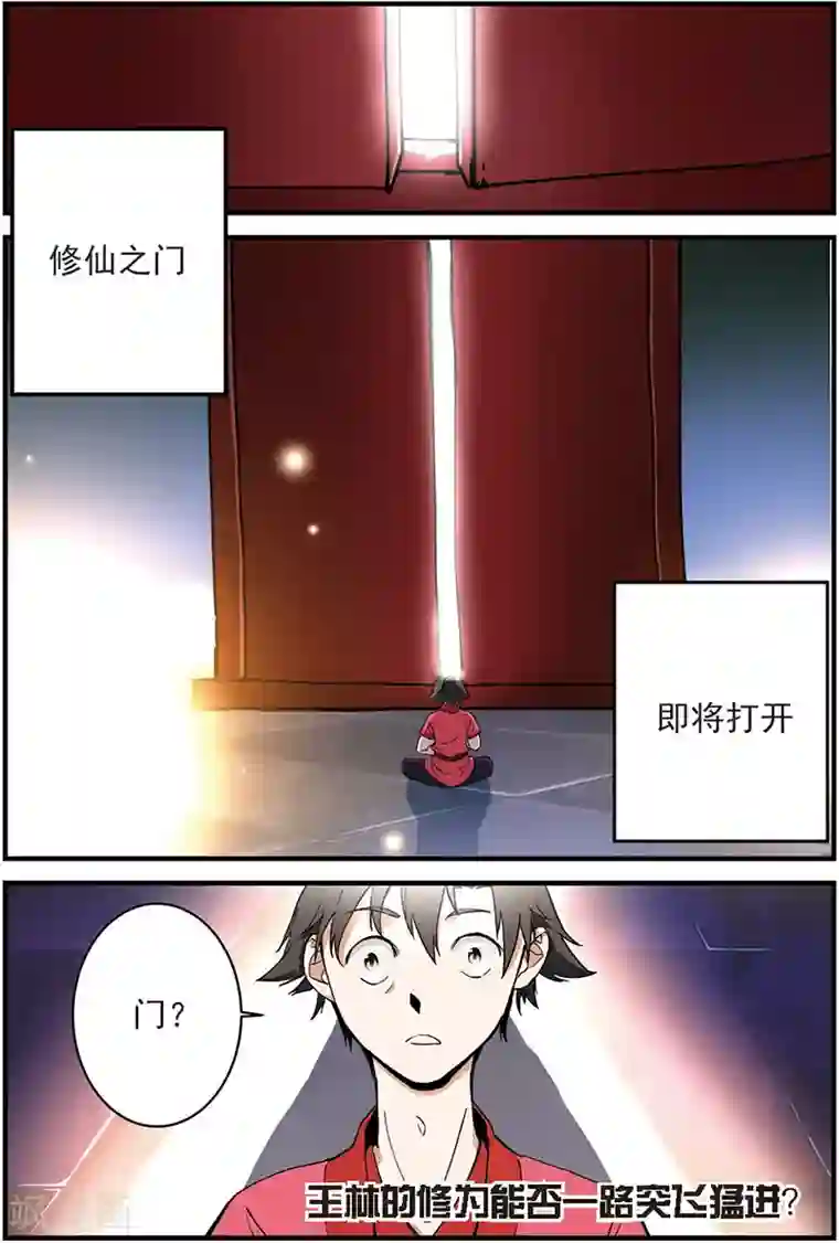 仙逆第11话 梦门