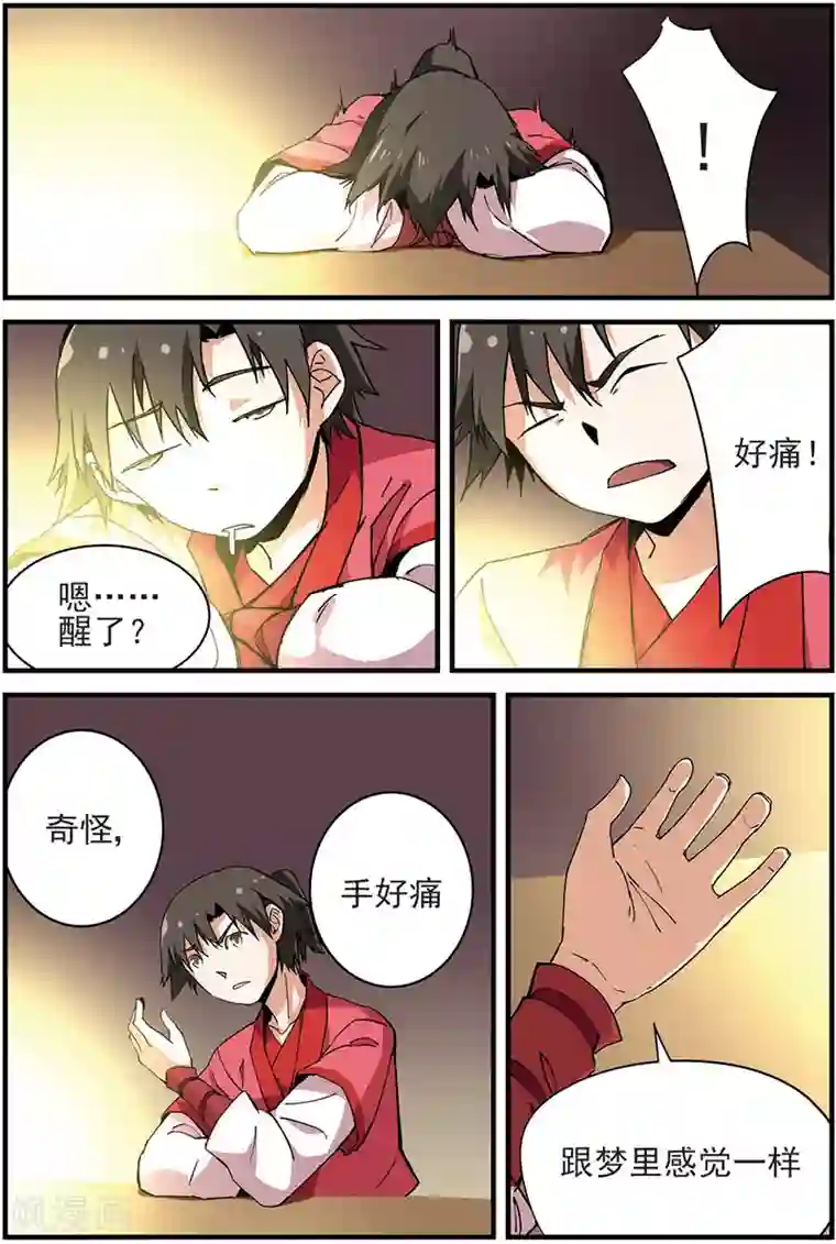 仙逆第11话 梦门