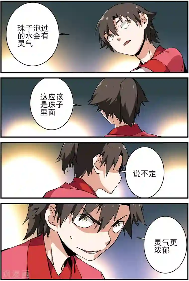 仙逆第11话 梦门