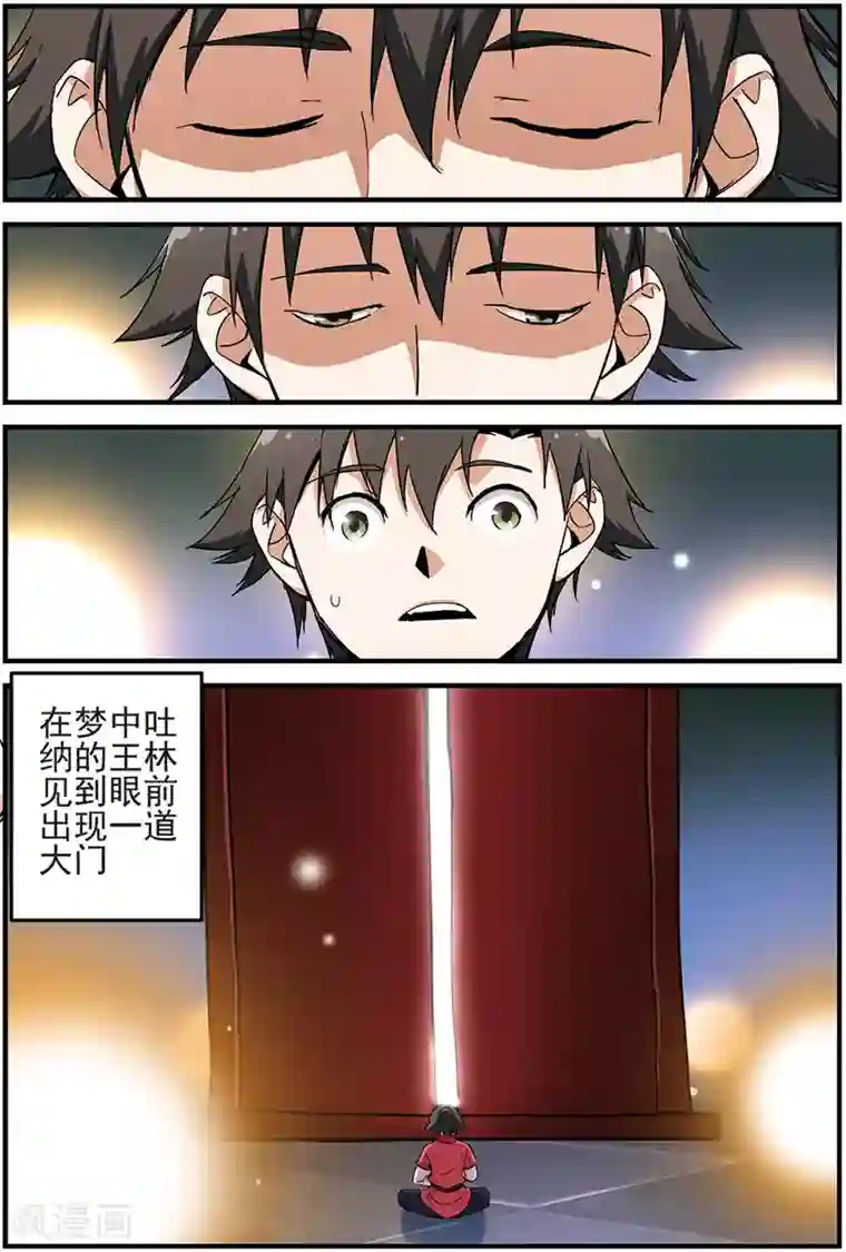 仙逆第12话 仙术