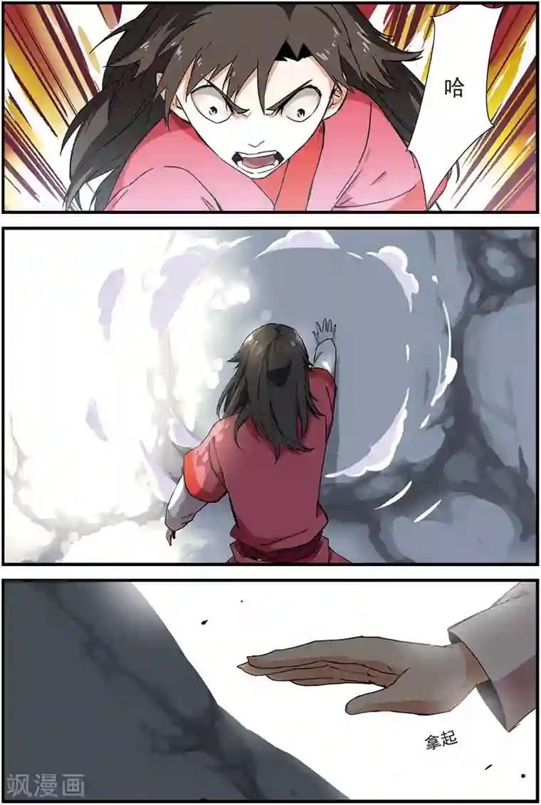 仙逆第12话 仙术