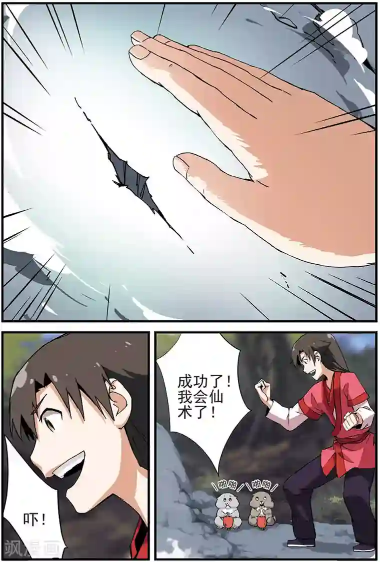 仙逆第12话 仙术