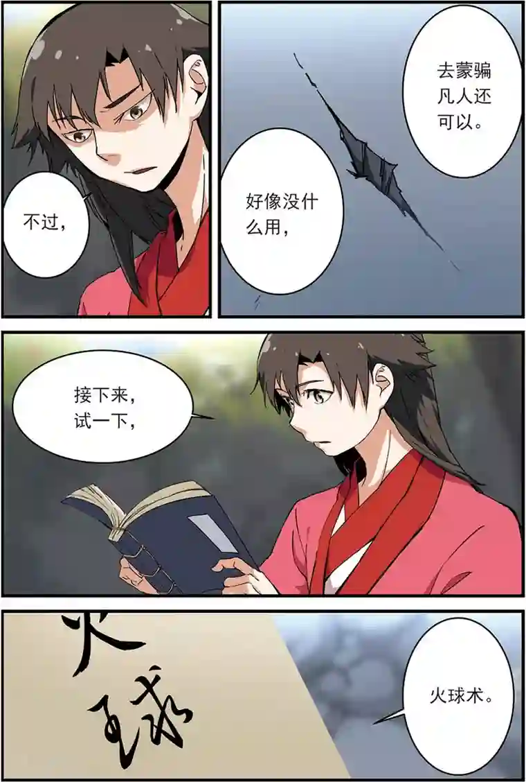 仙逆第12话 仙术