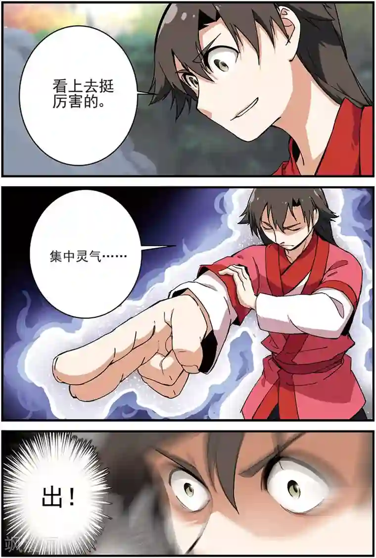 仙逆第12话 仙术