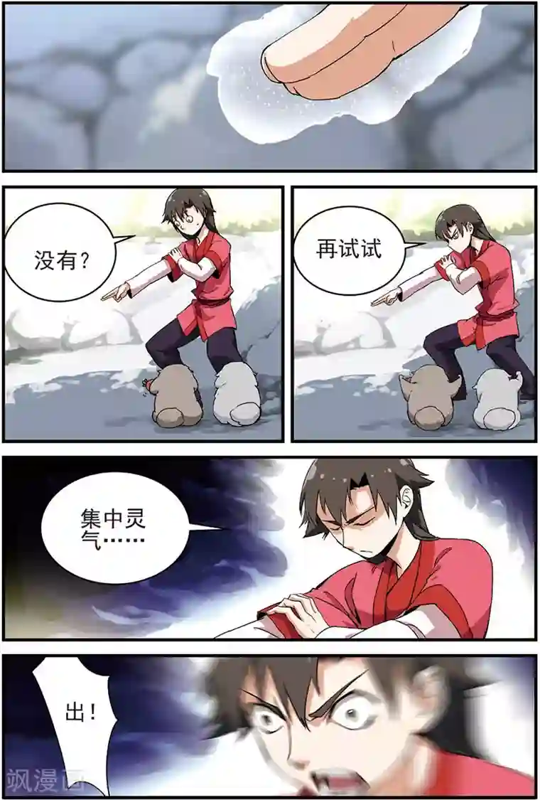 仙逆第12话 仙术