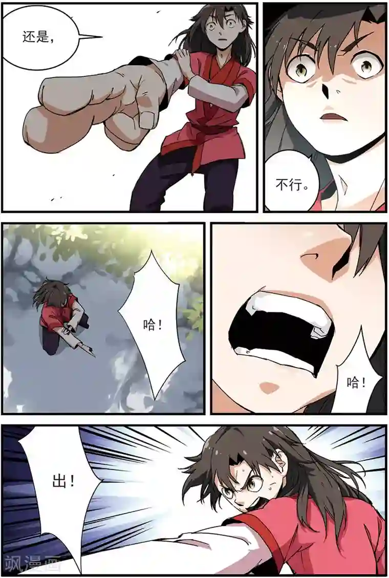 仙逆第12话 仙术