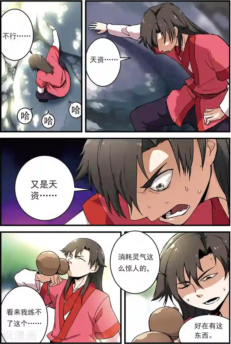 仙逆第12话 仙术