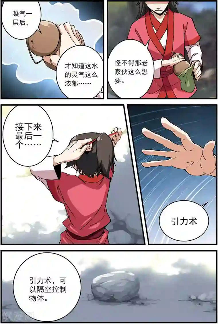 仙逆第12话 仙术