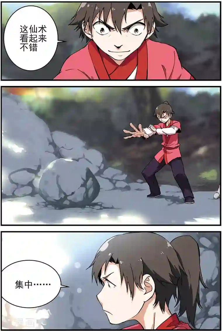 仙逆第12话 仙术