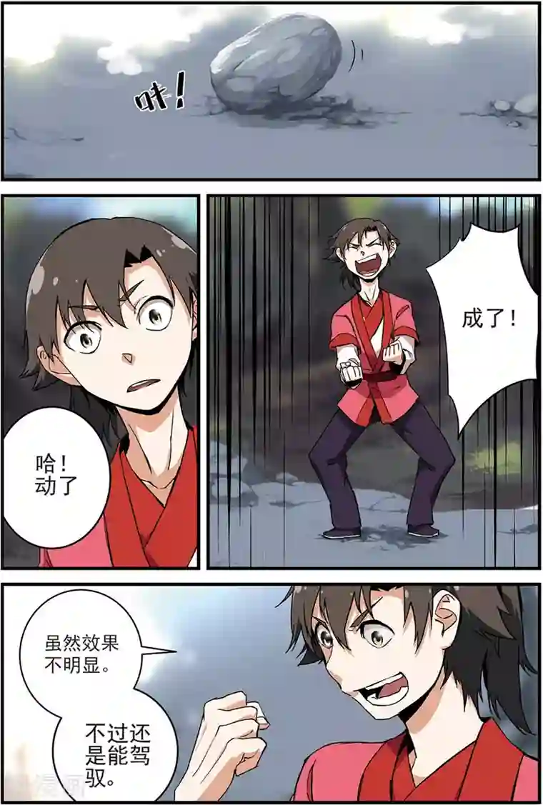 仙逆第12话 仙术