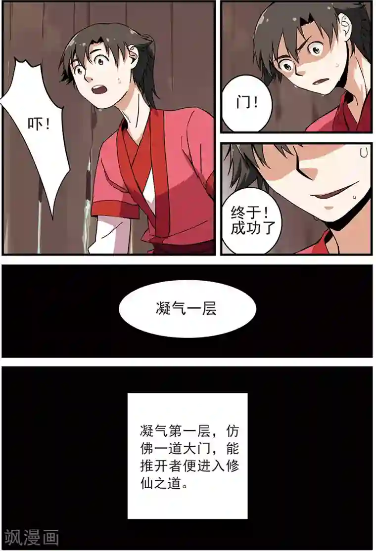 仙逆第12话 仙术