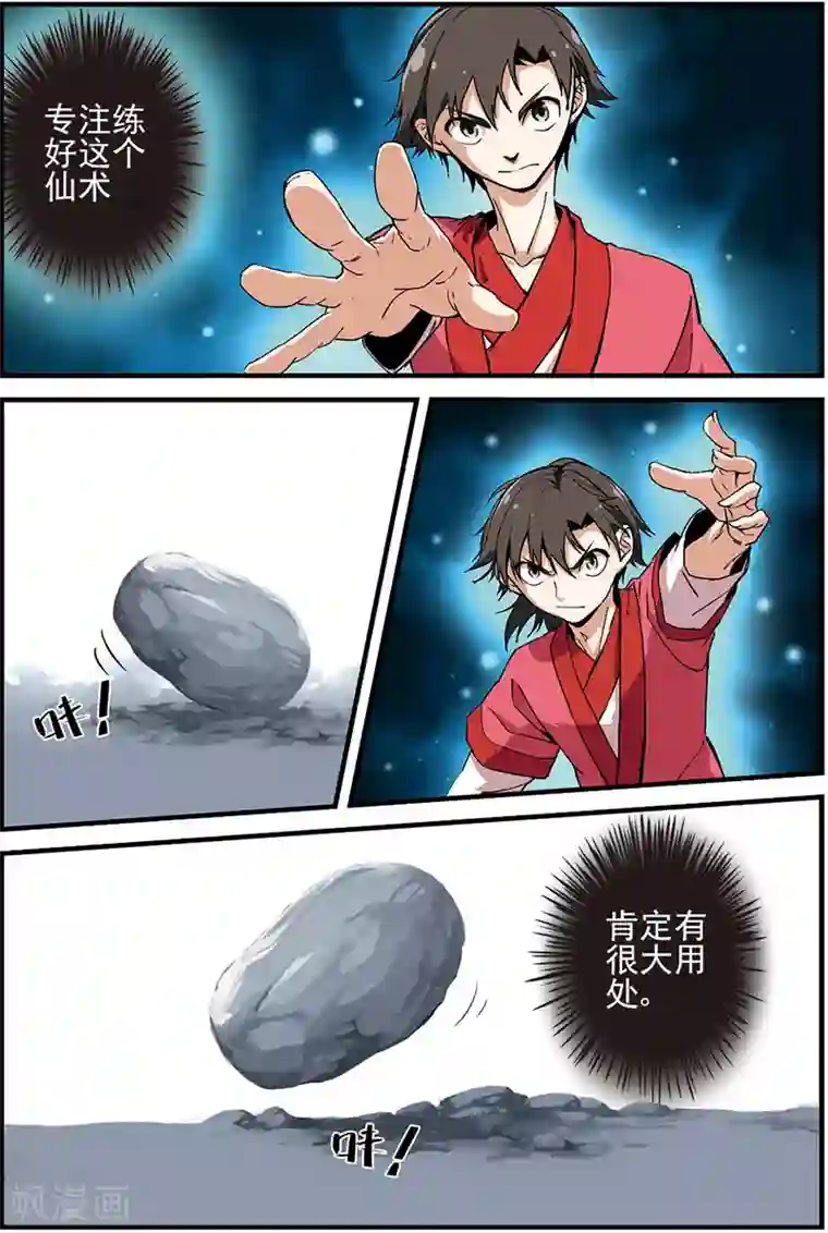 仙逆第12话 仙术