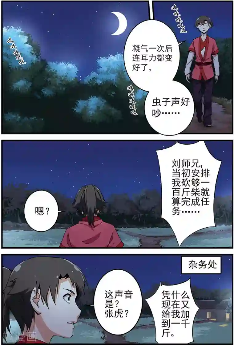仙逆第12话 仙术