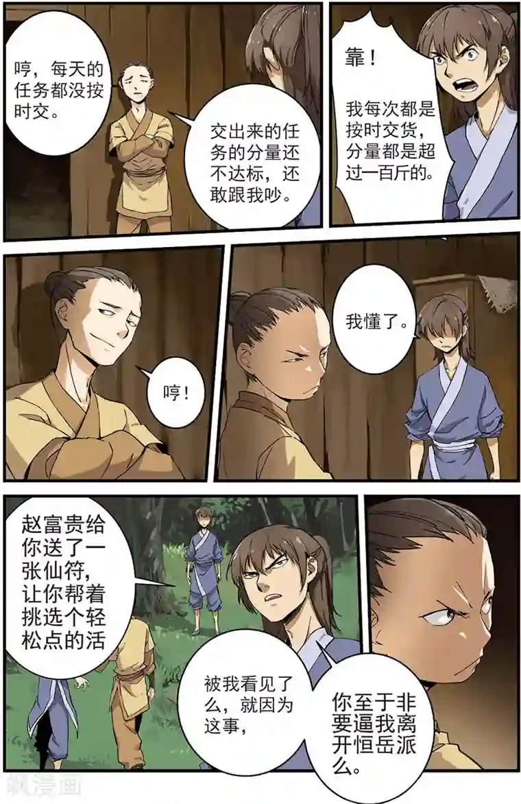 仙逆第12话 仙术