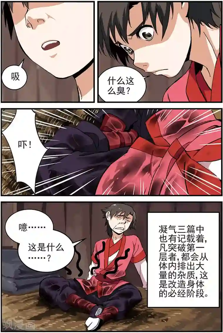 仙逆第12话 仙术