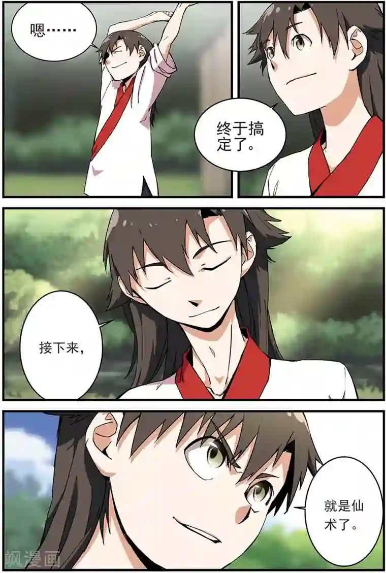 仙逆第12话 仙术