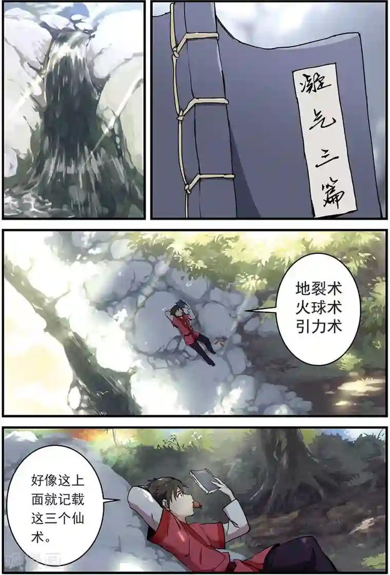 仙逆第12话 仙术