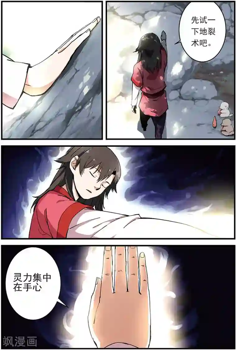 仙逆第12话 仙术