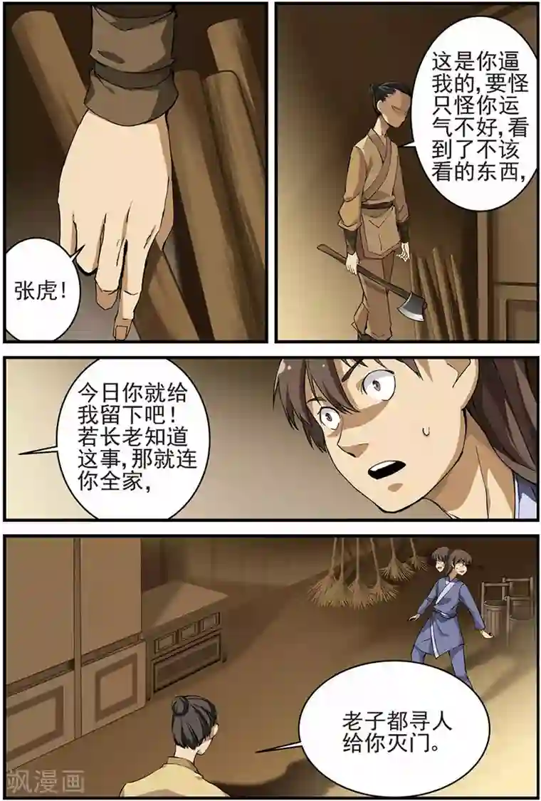 仙逆第13话 张虎