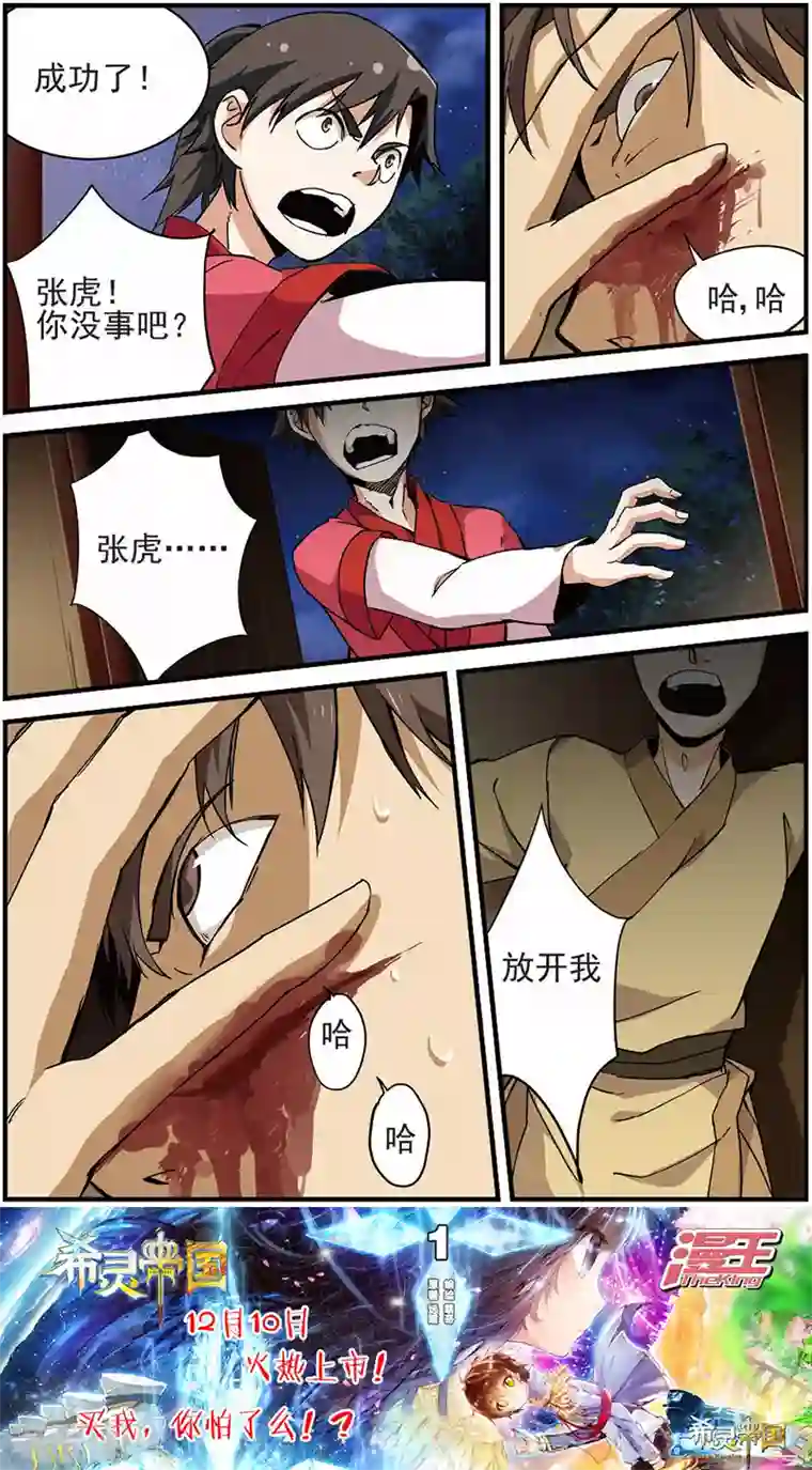 仙逆第13话 张虎