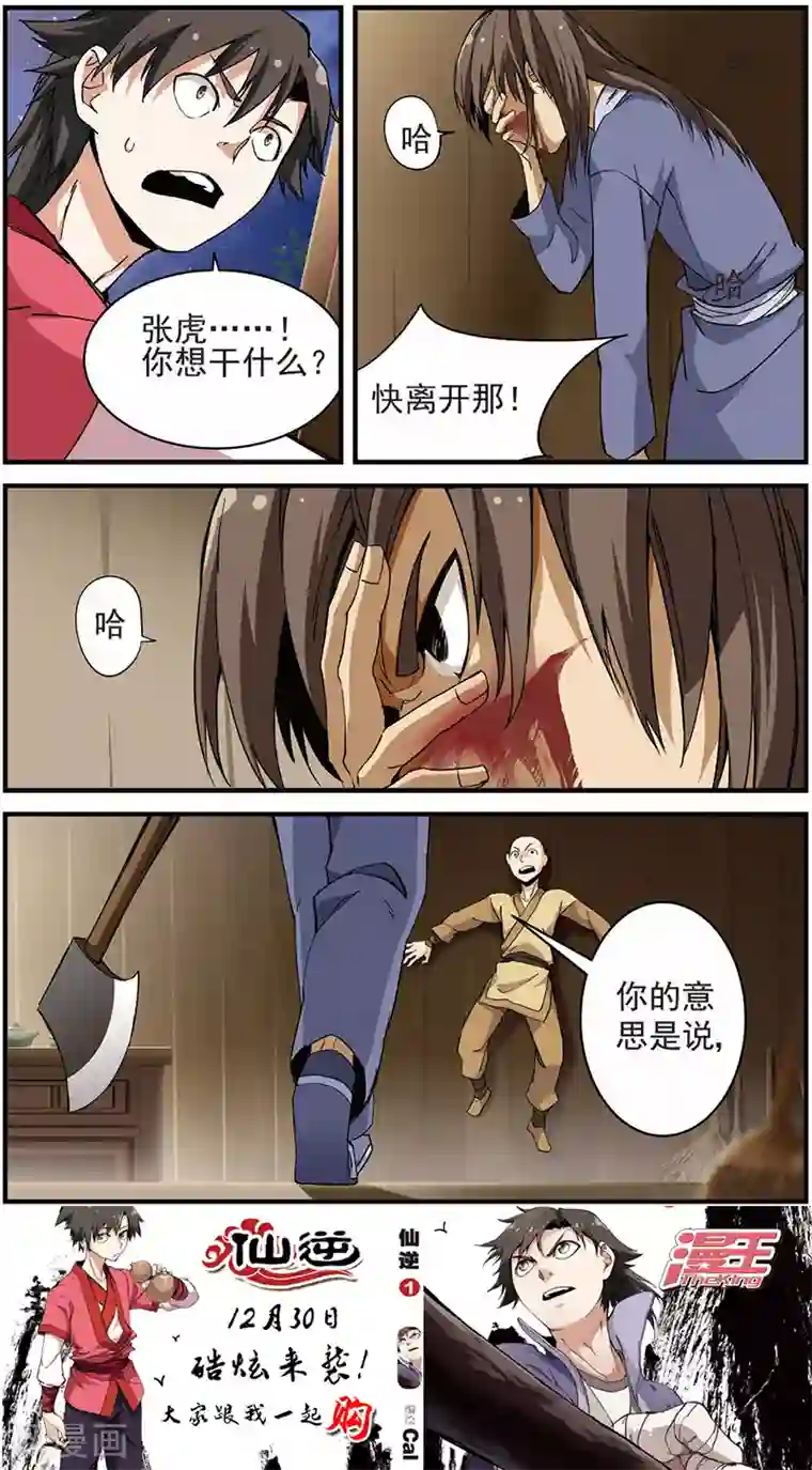 仙逆第13话 张虎